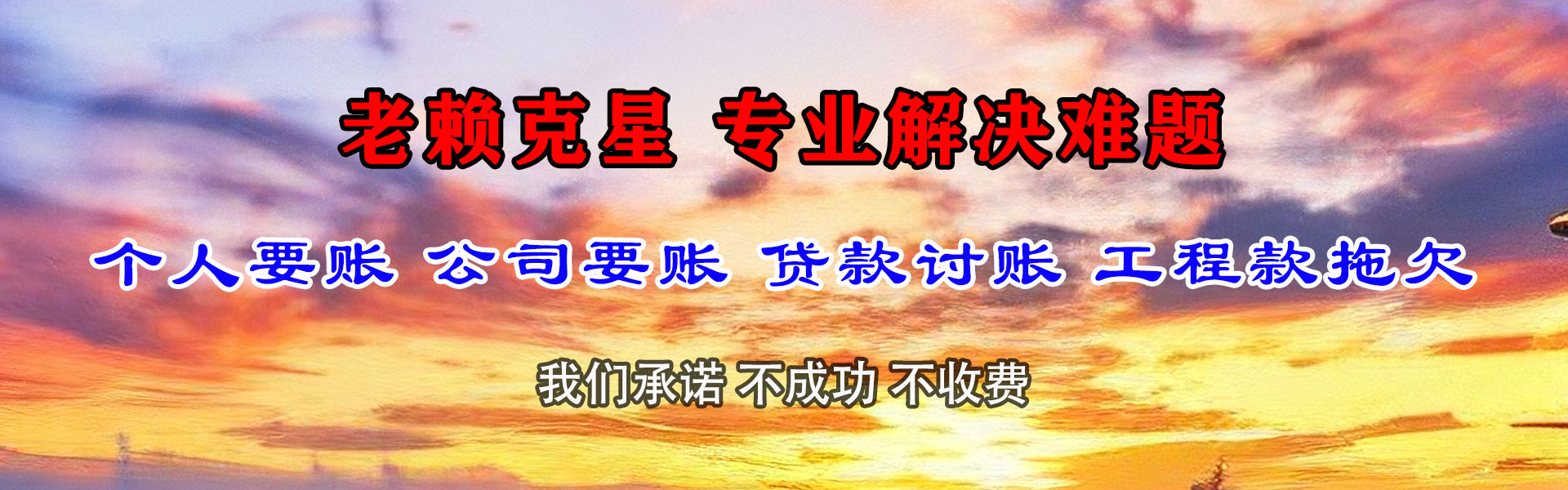襄阳要账公司